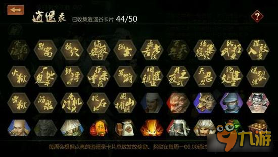 剑侠世界手游逍遥录卡片收集技巧 额外秘籍来源