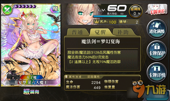 乖离性百万亚瑟王炎夏型第六天魔王卡牌测评