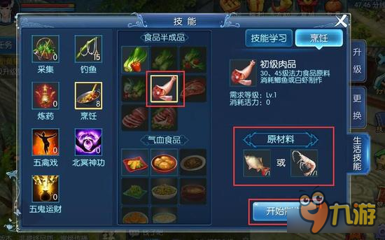 倩女幽魂手游烹饪讲解 各等级需要的费用一览