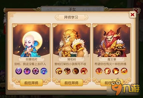 梦幻西游手游方寸子女选择 人族好孩子