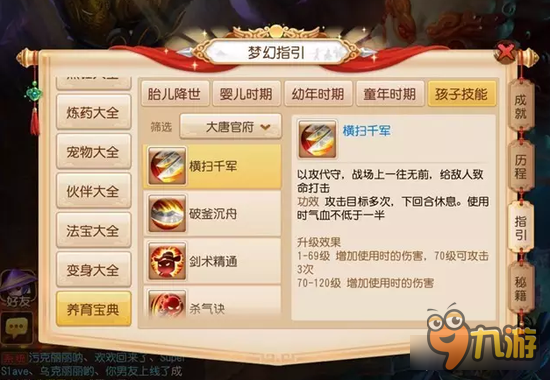 梦幻西游手游方寸子女选择 人族好孩子