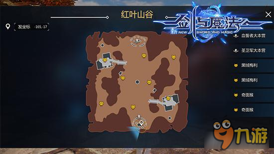 新剑与魔法必争之地红叶谷 势均力敌各自为营