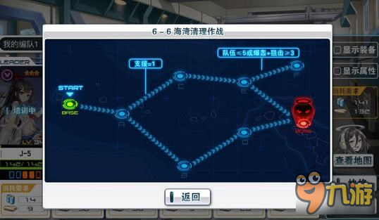 苍穹战线6-6攻略 6-6带路条件和掉落