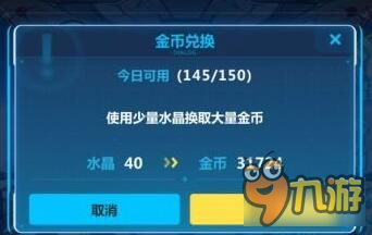 崩坏3水晶获得及使用技巧详解