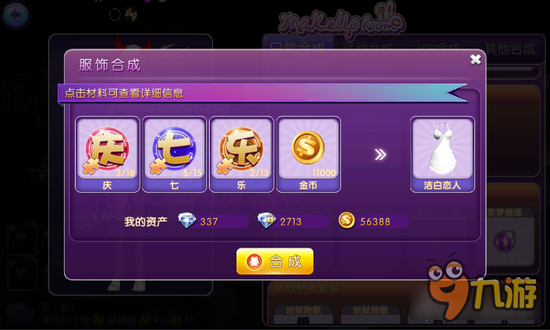 劲舞时代手游洁白恋人套装获取途径解析