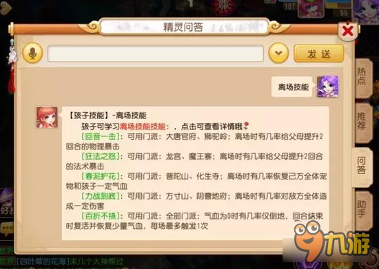 梦幻西游手游大唐子女分析 点杀的极限距离