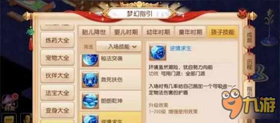 梦幻西游手游孩子去哪个门派详细解析