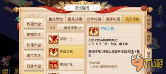 梦幻西游手游孩子去哪个门派详细解析