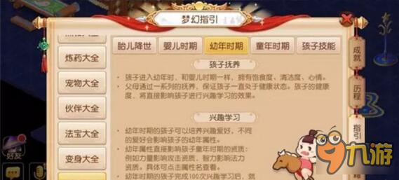 梦幻西游手游孩子去哪个门派详细解析