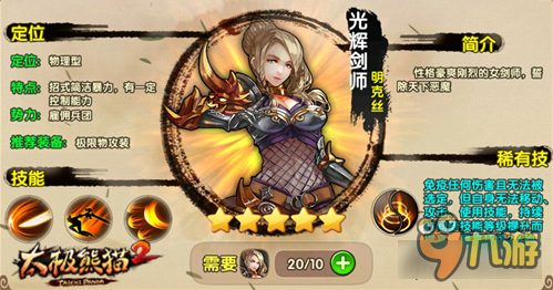 《太极熊猫2》手游关于光辉剑师改进的建议