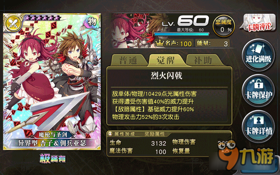 乖离性百万亚瑟王异界型杏子&佣兵亚瑟测评