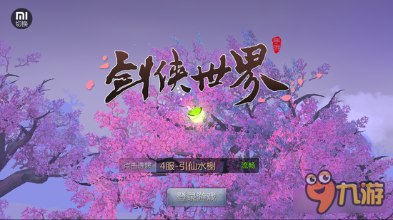 剑侠世界手游苹果App Store非法充值的说明