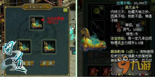 问道手游全法宝效果详解 看看哪个法宝适合你