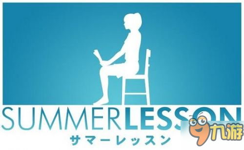 《夏日课程》官方爆料全新玩法 撩妹技能上线