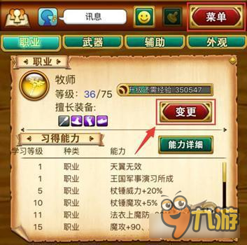 《战斗吧蘑菇君》手游十四大职业竞选最强