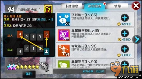 战斗吧剑灵异常状态之沉默属性详细解析