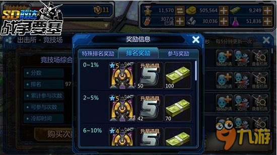 SD敢达强袭战线竞技场小tips 教你快速制胜方法