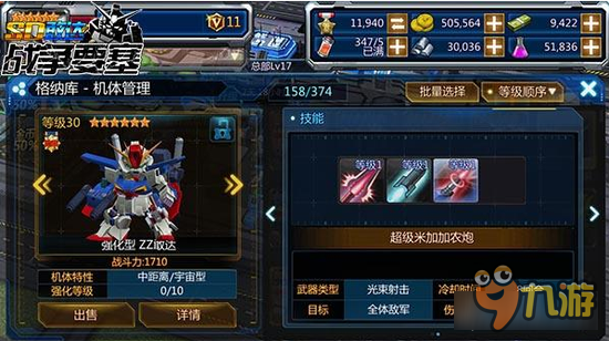 SD敢达强袭战线竞技场小tips 教你快速制胜方法