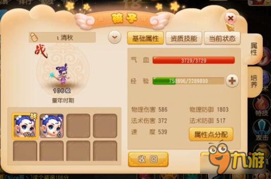 梦幻西游手游普陀子女实测 加血效果一般