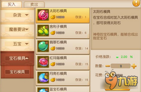 梦幻西游无双版指定宝石合成 宝石模具作用大