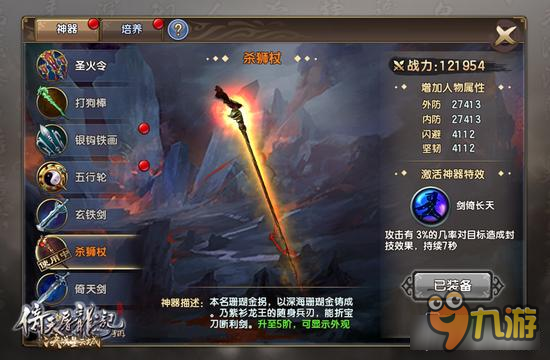 倚天屠龙记手游杀狮杖助你逆天 全新神器曝光