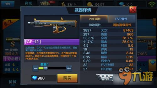 霰弹枪限时售卖 全民突击超值霰弹枪购买推荐