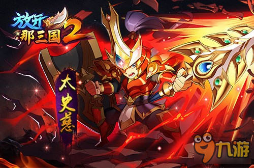 放开那三国2东吴武将特点分析