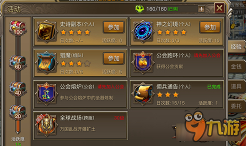 权力与荣耀操作系统界面总览 布局别具匠心