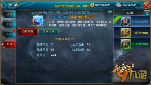 御龙在天手游血纹玩法心得 血纹的来源和培养