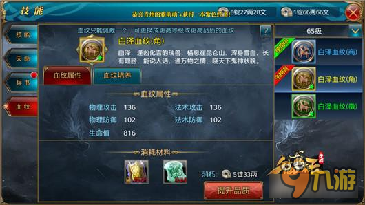 御龙在天手游血纹玩法心得 血纹的来源和培养