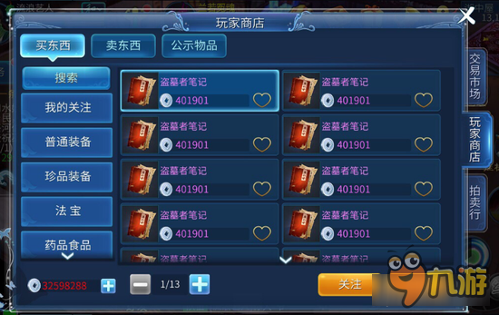 倩女幽魂手游一千万如何变成六千万 时来运转