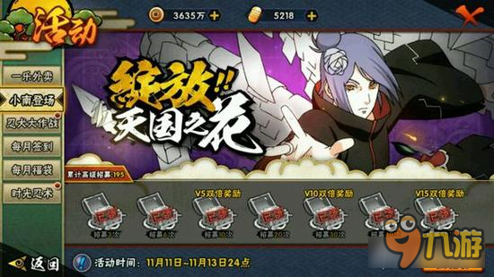 火影忍者手游小南十连概率 双十一你还不剁手