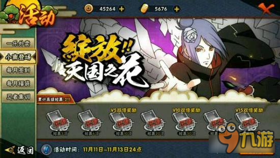 火影忍者手游小南十连概率 双十一你还不剁手