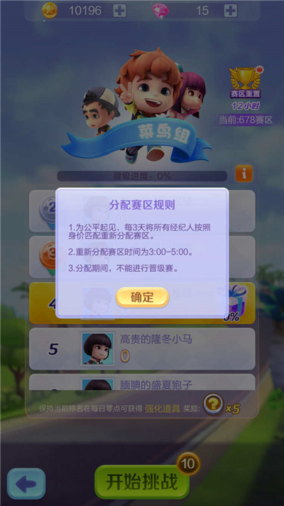 《爸爸去哪儿全明星》晋级赛介绍