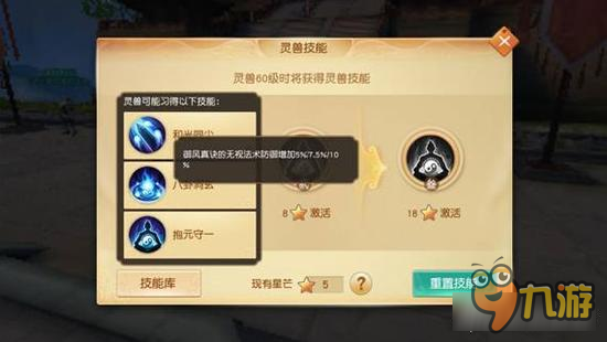 天下手游灵兽星盘初步体验 转换率非常可观