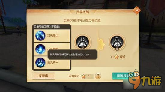 天下手游灵兽星盘初步体验 转换率非常可观