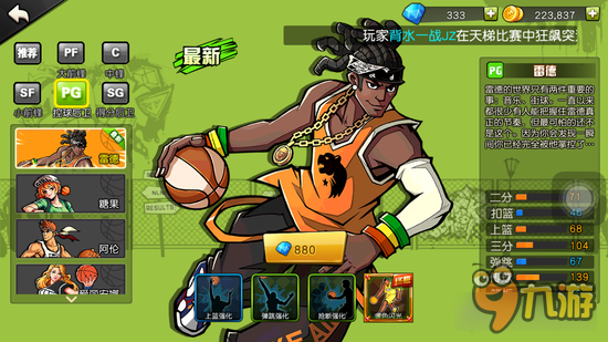 街篮手游组织后卫玩法分享 教你成为保罗一样的男人