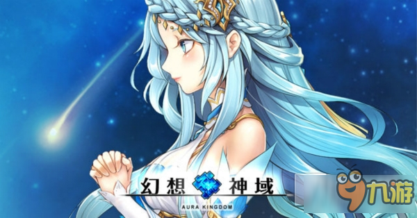 《幻想神域：启源女神》更新预告 公会战火一触即燃