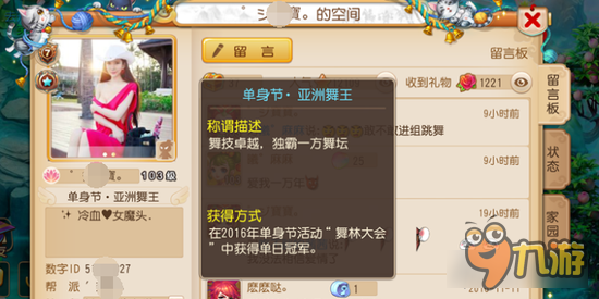 梦幻西游手游亚洲舞王称谓获取 舞出个性风采