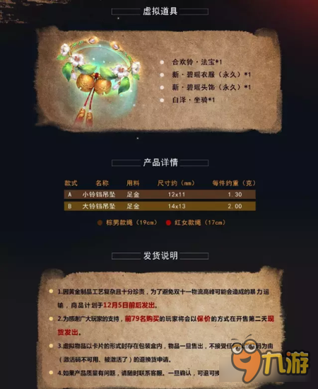 诛仙手游现实版合欢铃开始预约 周生生纯金打造