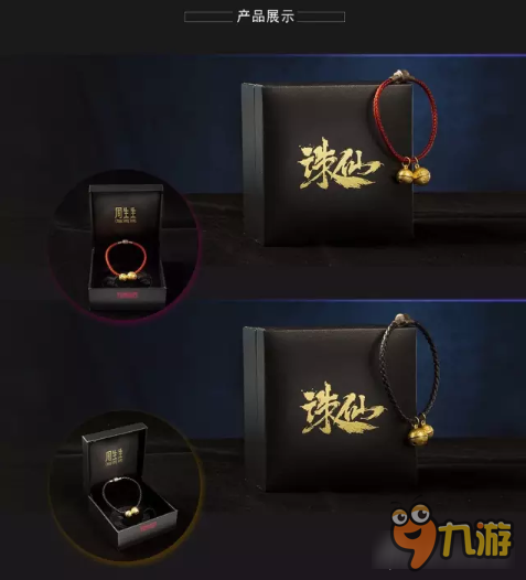 诛仙手游现实版合欢铃开始预约 周生生纯金打造