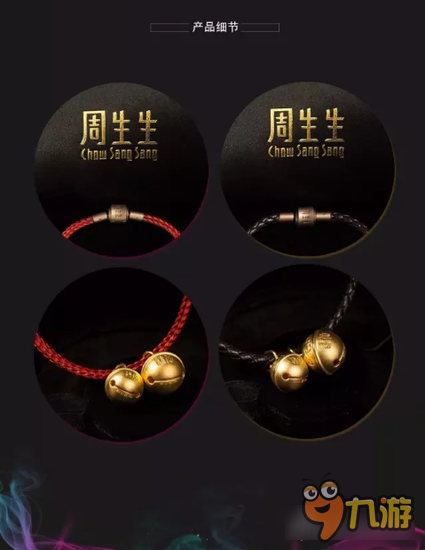 诛仙手游现实版合欢铃开始预约 周生生纯金打造