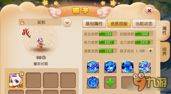 梦幻西游手游子女学技能花费 几千万花的心疼