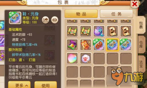 梦幻西游手游百级装备打造 哪些元身值得赌博