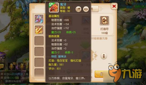 梦幻西游手游百级装备打造 哪些元身值得赌博