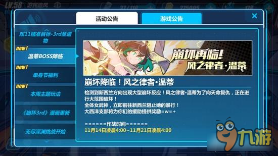 崩坏3温蒂BOSS降临 合金疾风太刀副本开放