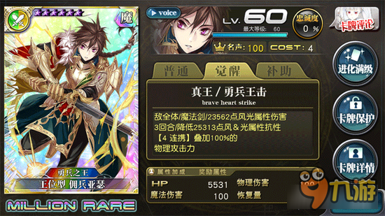 乖离性百万亚瑟王王位型佣兵亚瑟卡牌测评