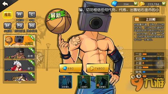 街篮手游组织后卫和得分后卫哪个好 位置对比分析