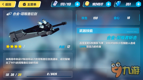 崩坏3合金背叛者巨剑怎么样 装备属性点评