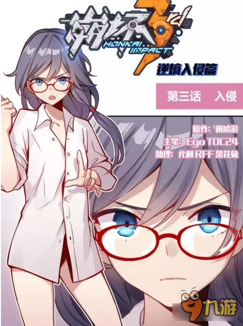 崩坏3官方漫画更新了 逆熵入侵第三话一览